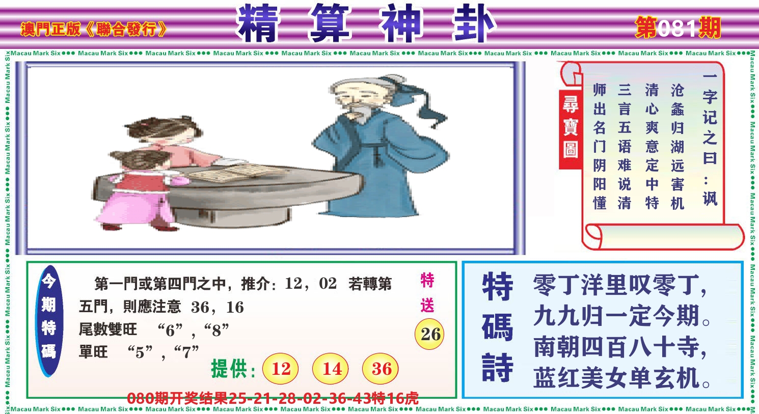 粤彩联盟F 第81期