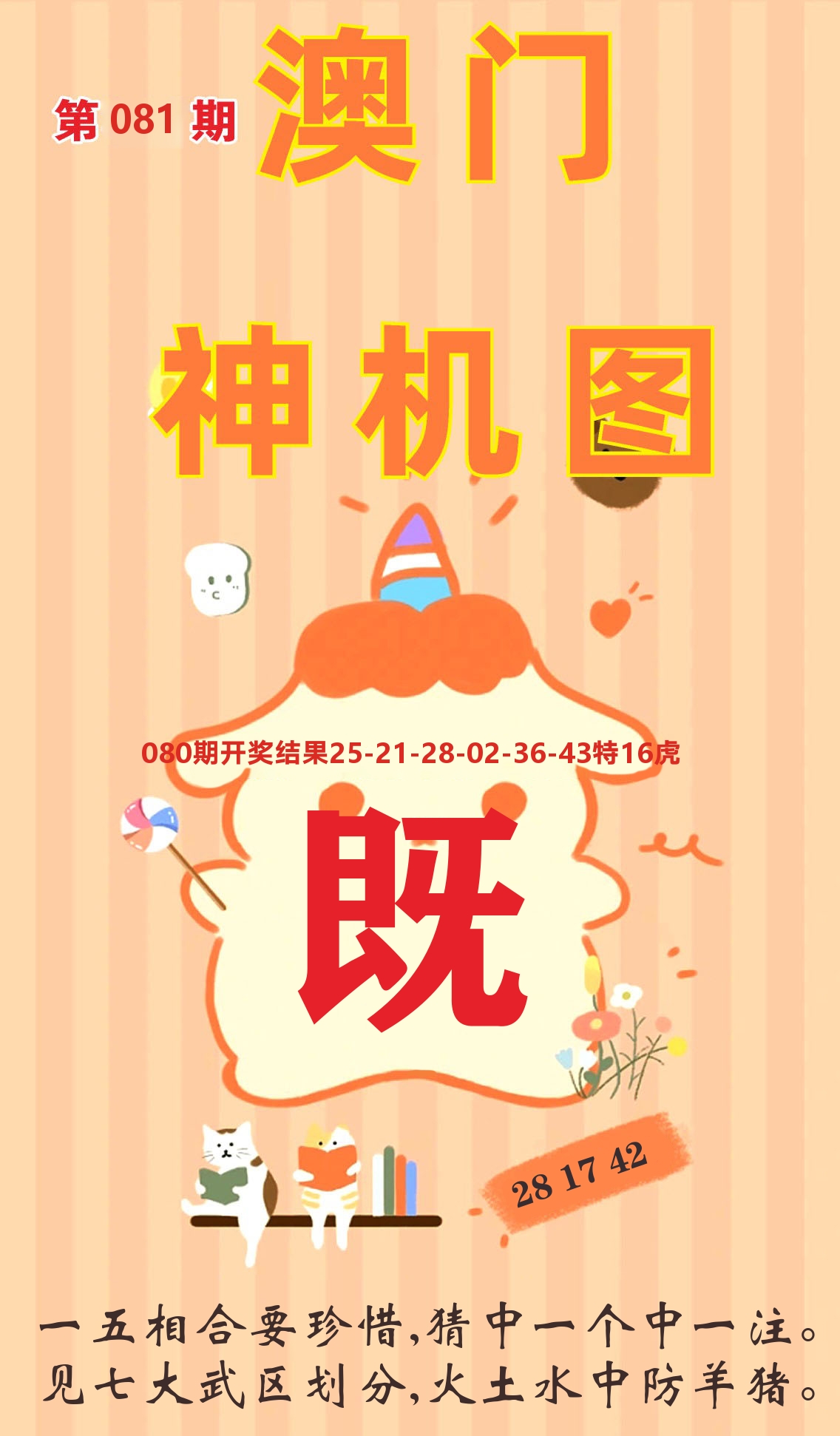 澳门赢天下C 第81期