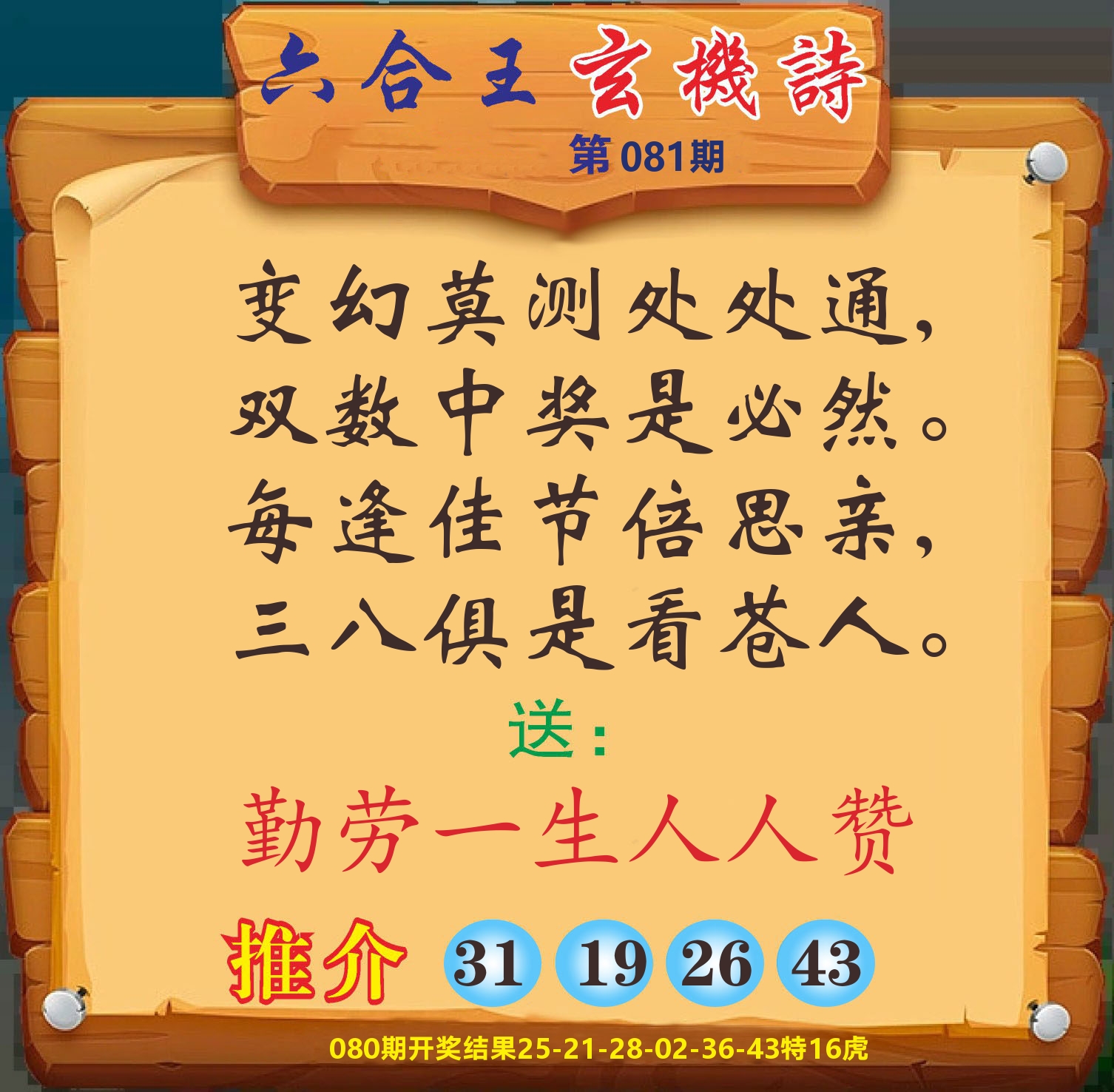 澳门赢天下D 第81期