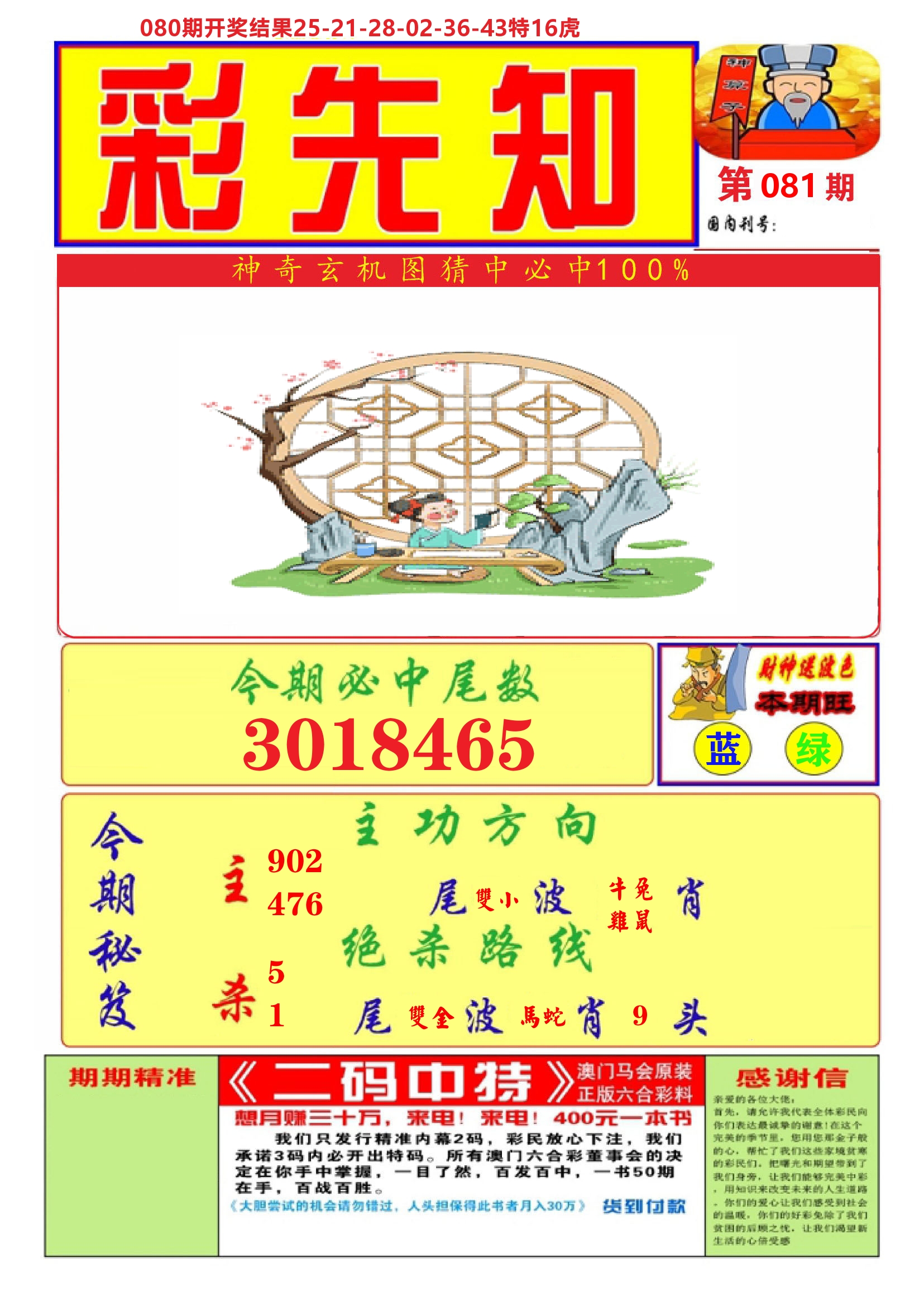 澳门彩先知A 第81期