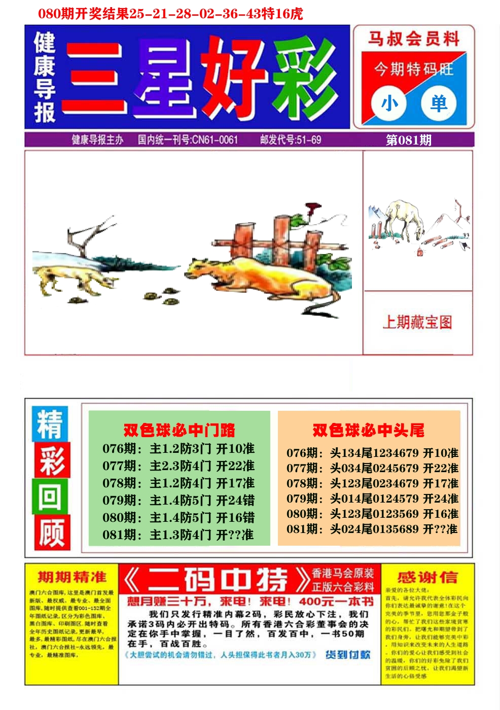 澳门三星好彩A 第81期