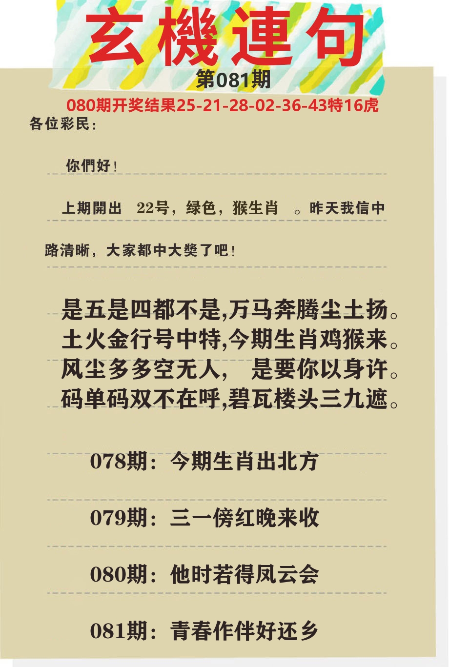 澳门特码王C 第81期