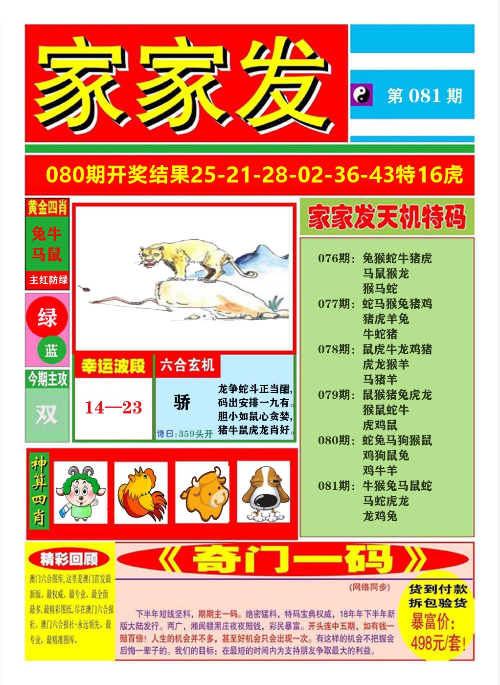 澳门家家发A 第81期