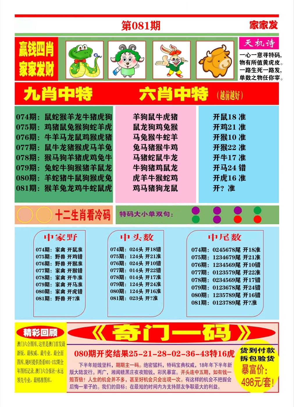 澳门家家发B 第81期