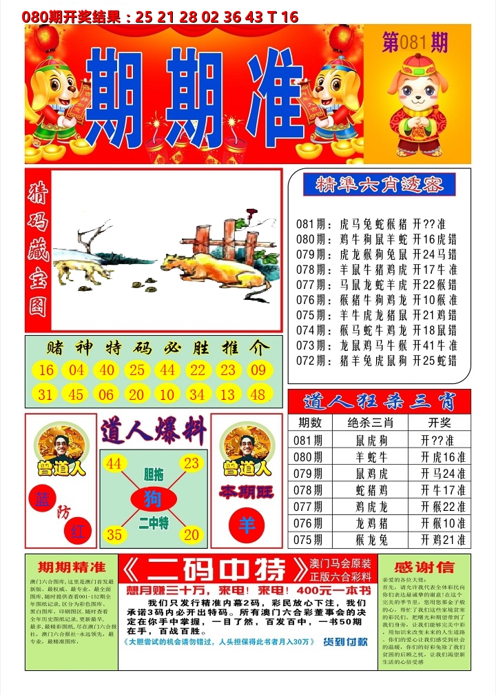 澳门期期准A 第81期
