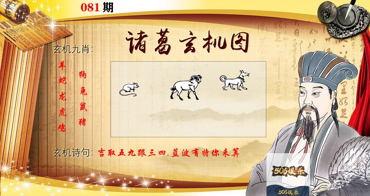 诸葛玄机图 第81期