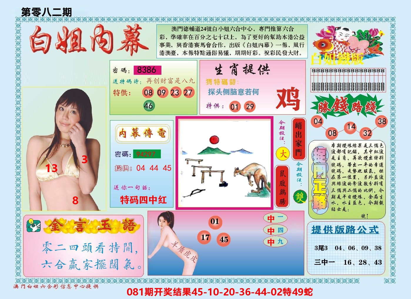 澳门白姐内幕 第82期