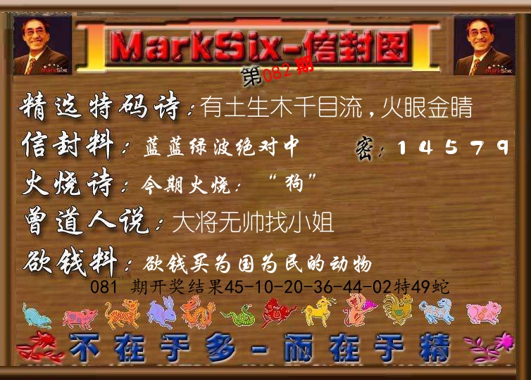信封图《彩》 第82期