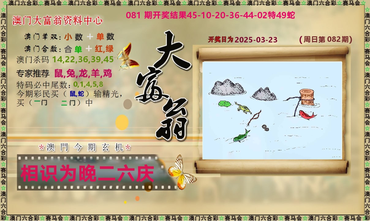 新大富翁 第82期
