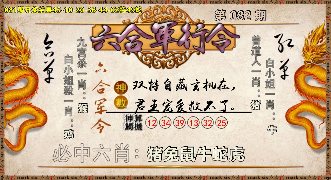 六合军行令 第82期