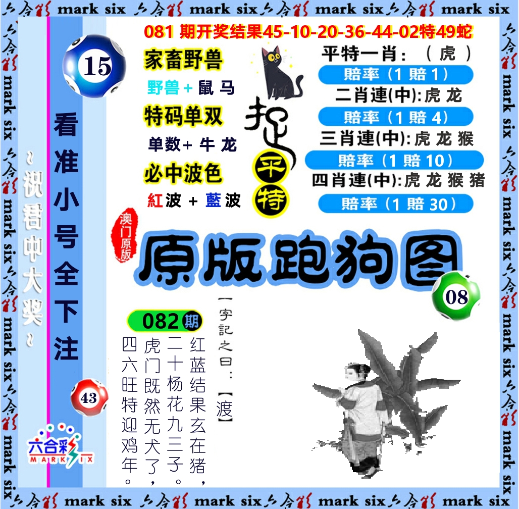 原版跑狗图 第82期