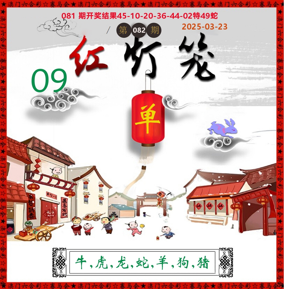 红灯笼 第82期