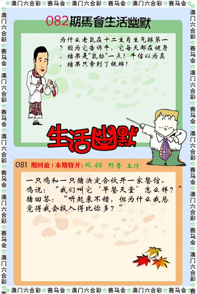 新生活幽默 第82期