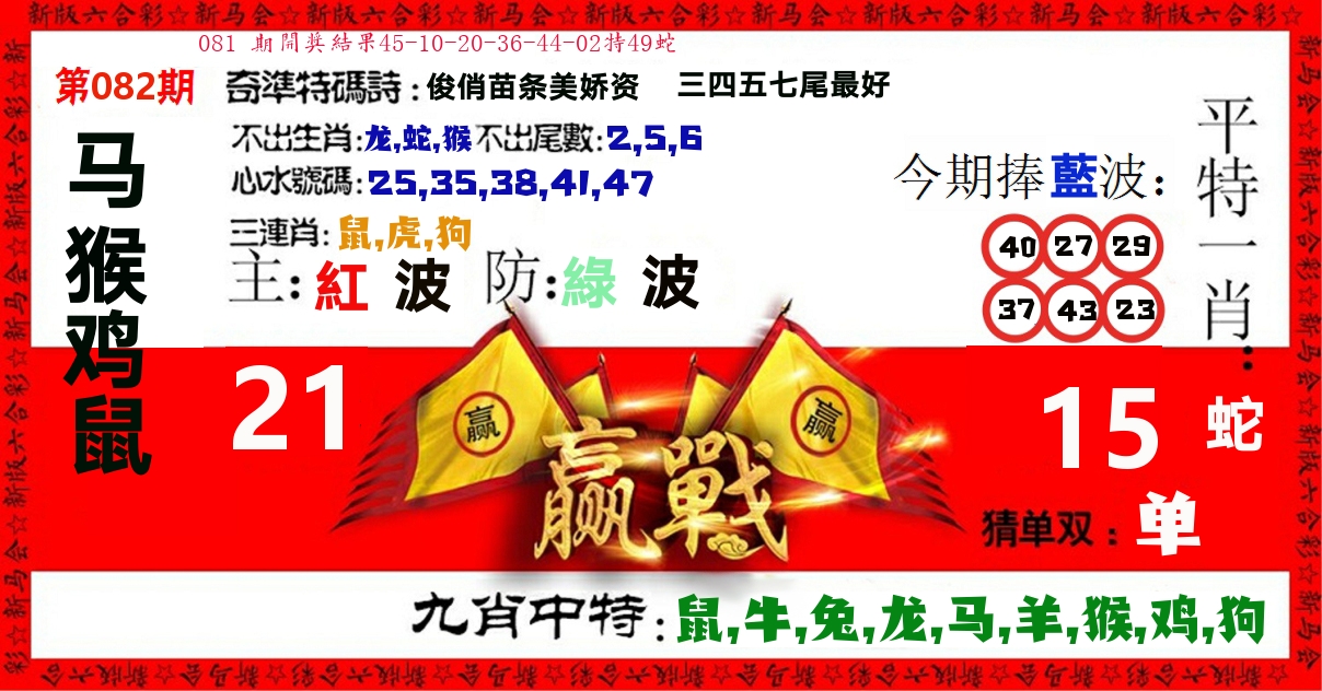 赢站 第82期