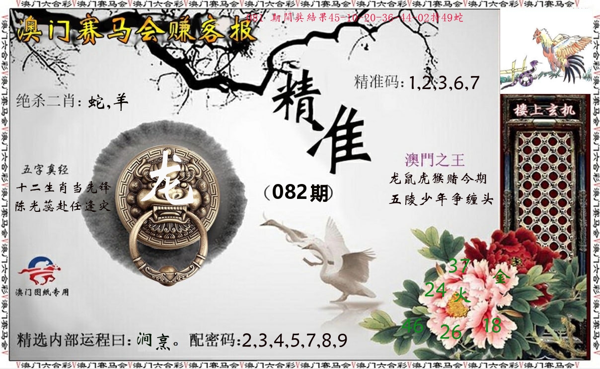 赚客报 第82期