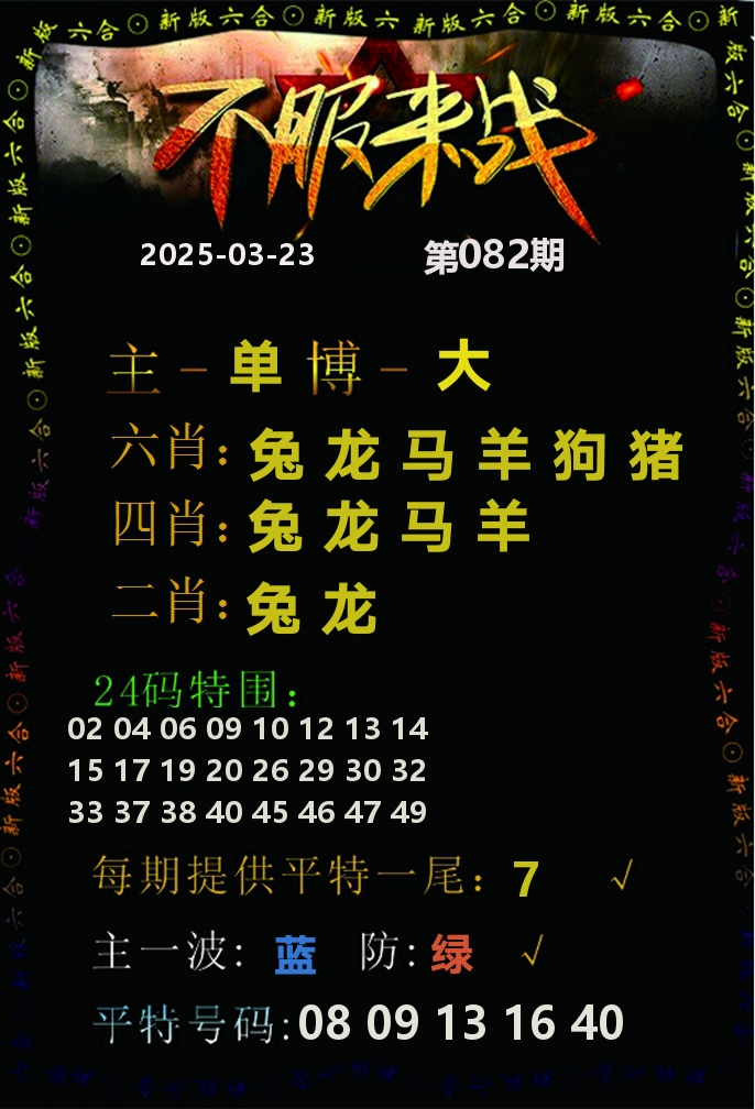 不服来战 第82期