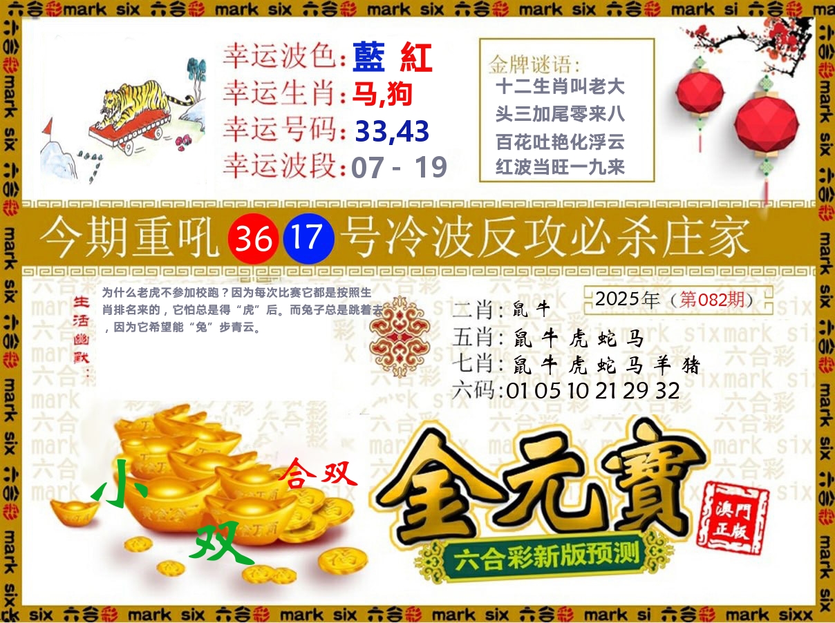 金元宝 第82期
