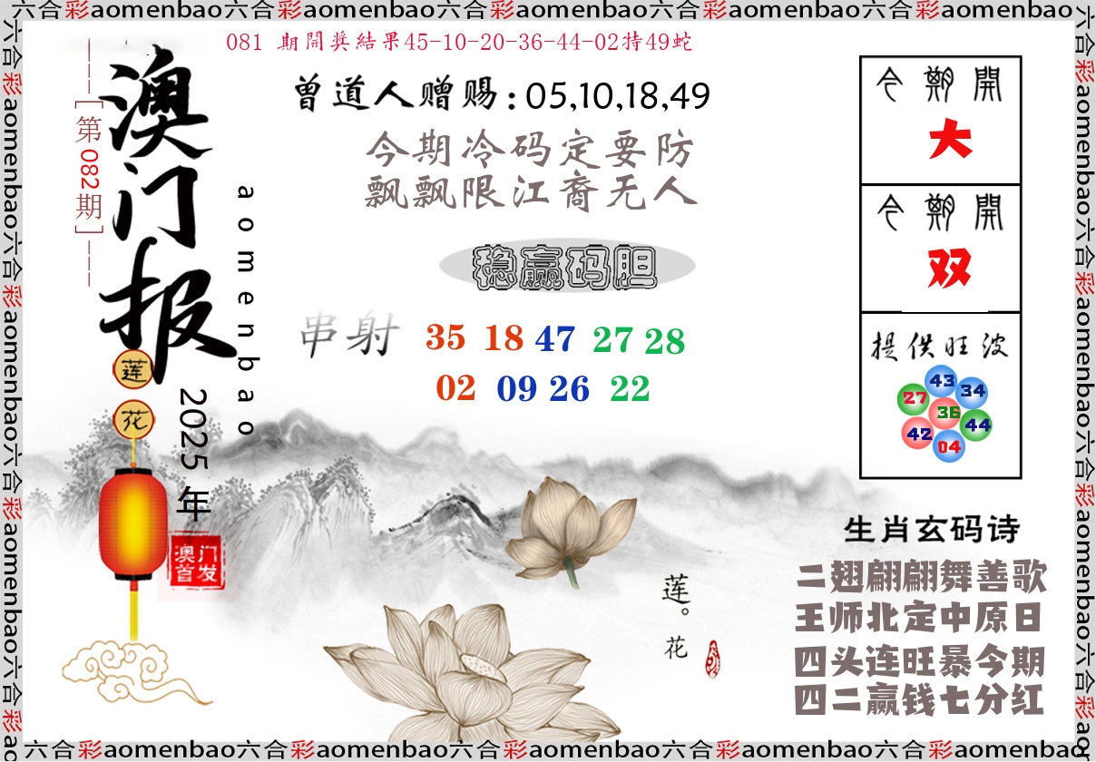 澳门报莲花篇 第82期