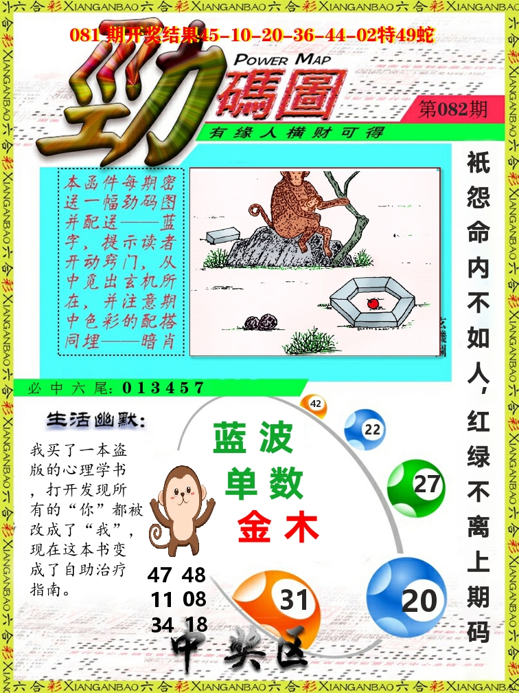 劲码图 第82期