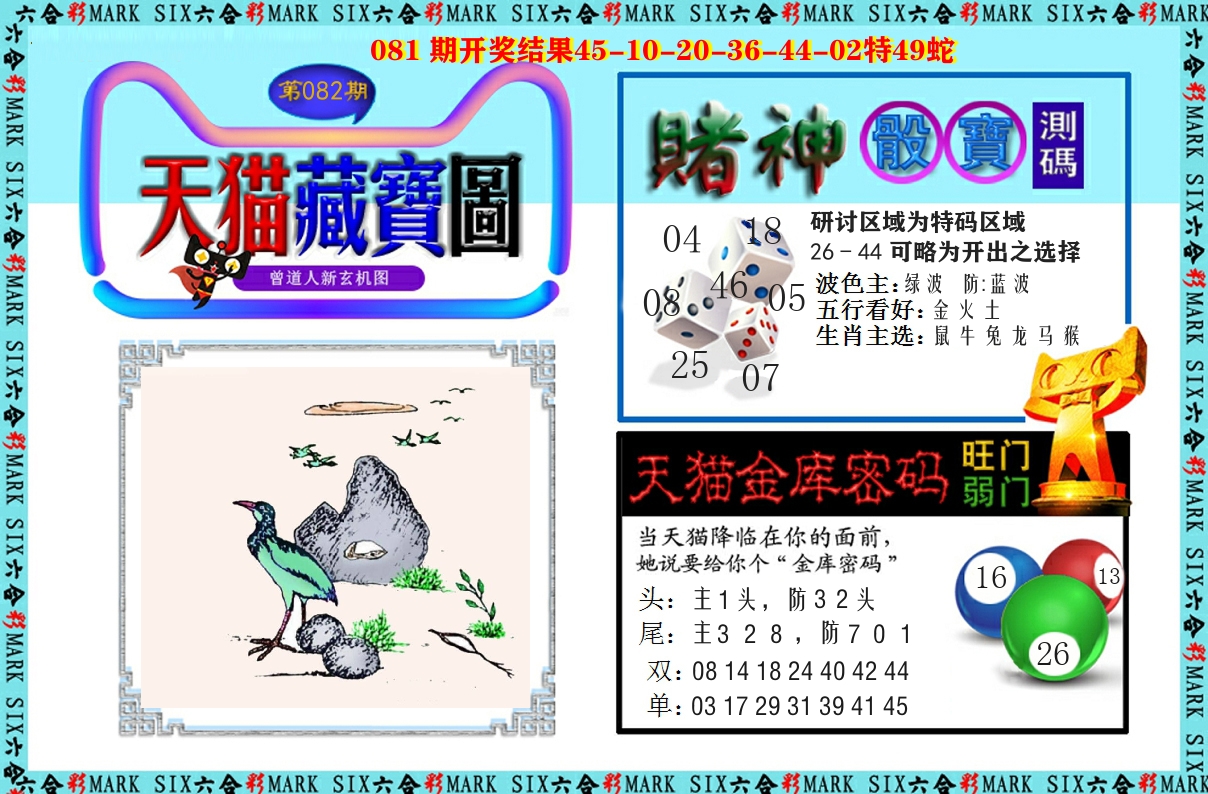 天猫藏宝图 第82期