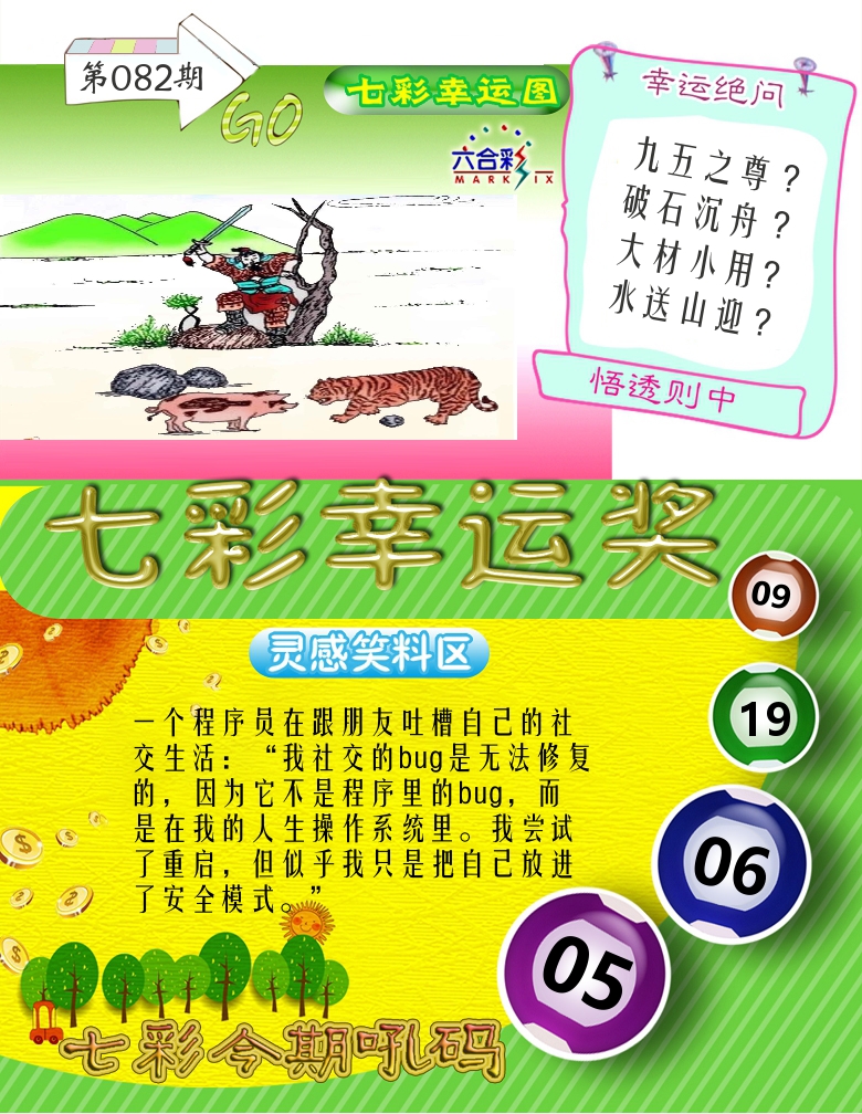 七彩幸运奖 第82期
