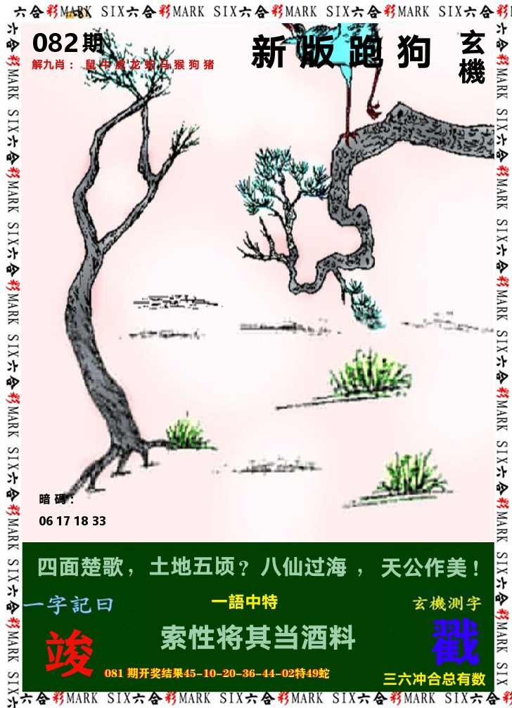 悟入其图 第82期