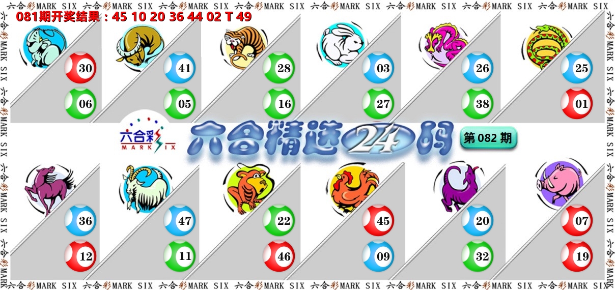 六合精选24码 第82期