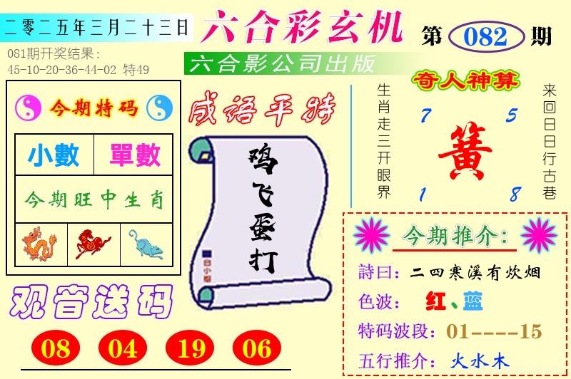 澳门六合玄机 第82期