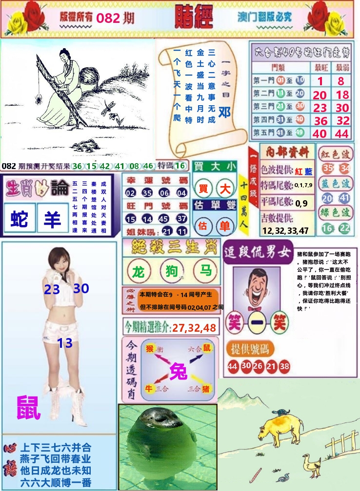 澳门赌经 第82期