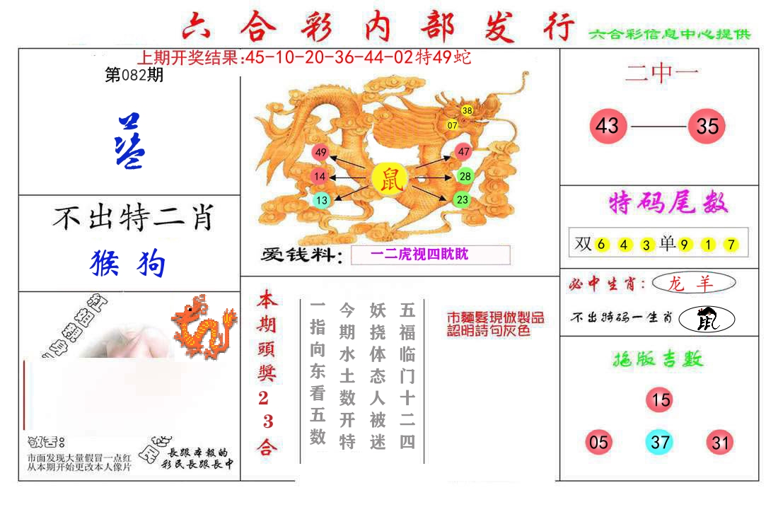 六合彩内部发行 第82期