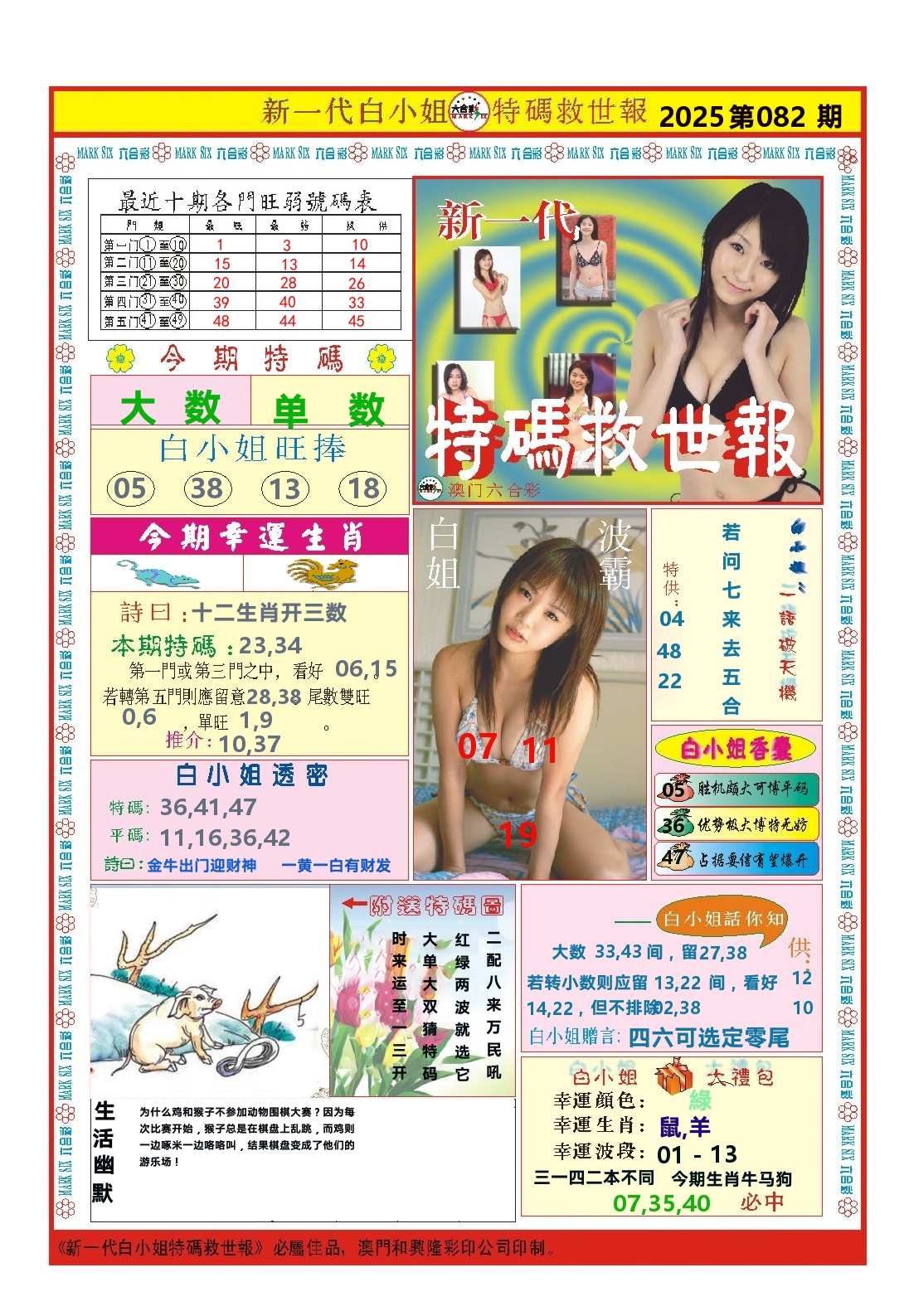 澳门特码救世报 第82期