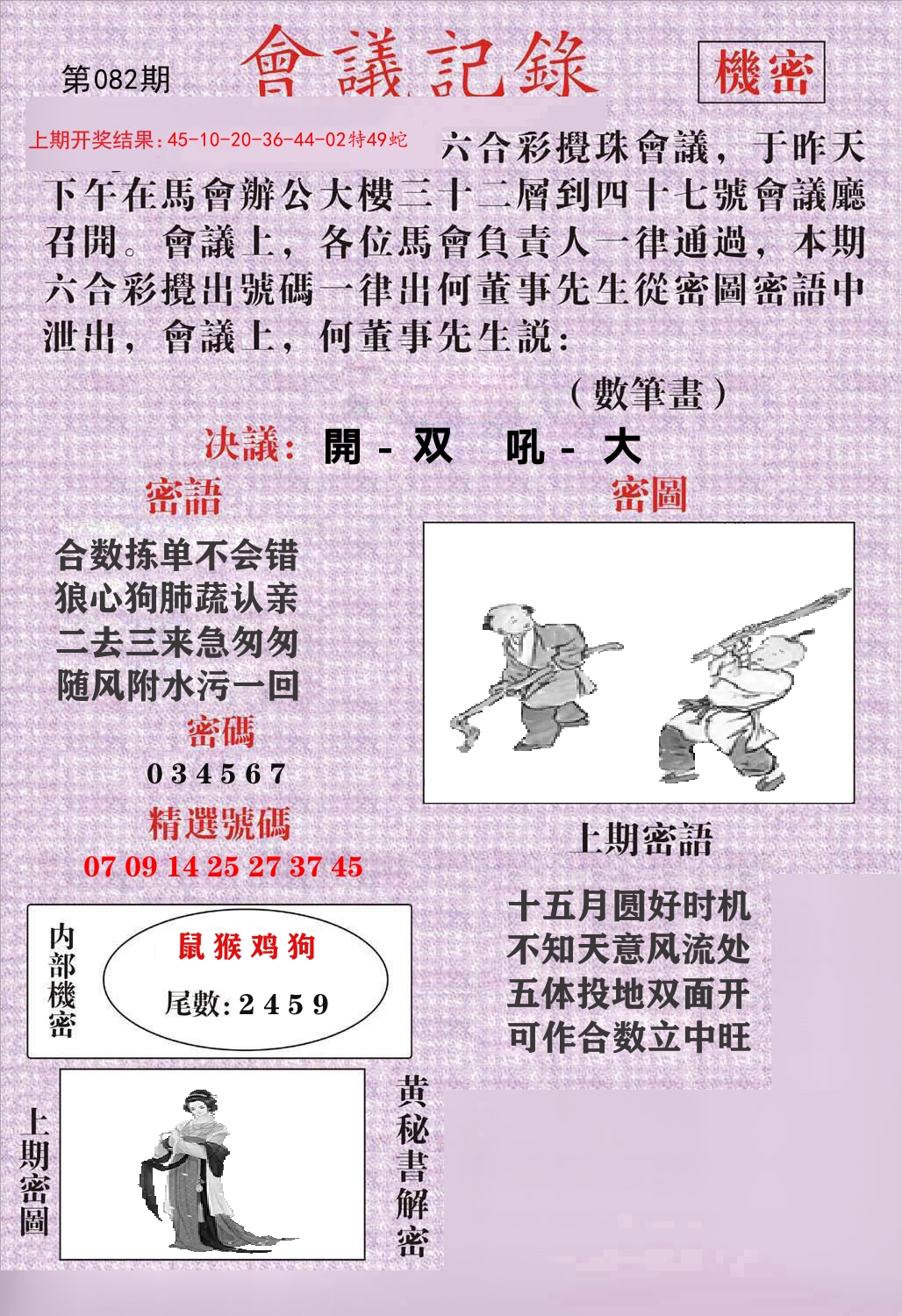 会议记录 第82期
