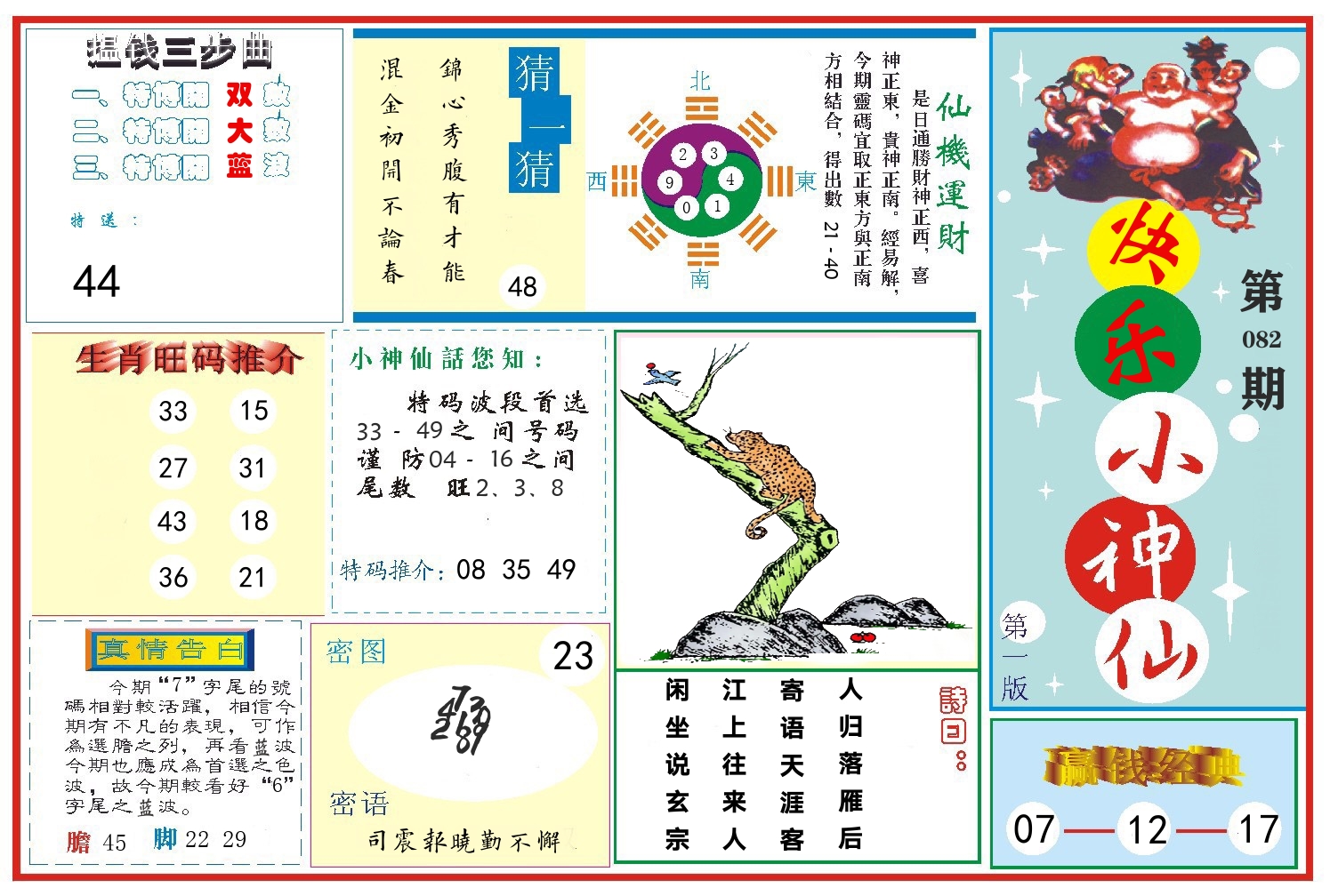 快乐小神仙 第82期