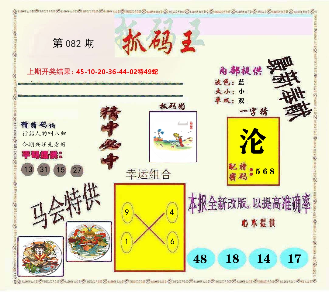 抓码王 第82期