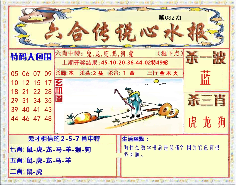 六合传说心水报 第82期