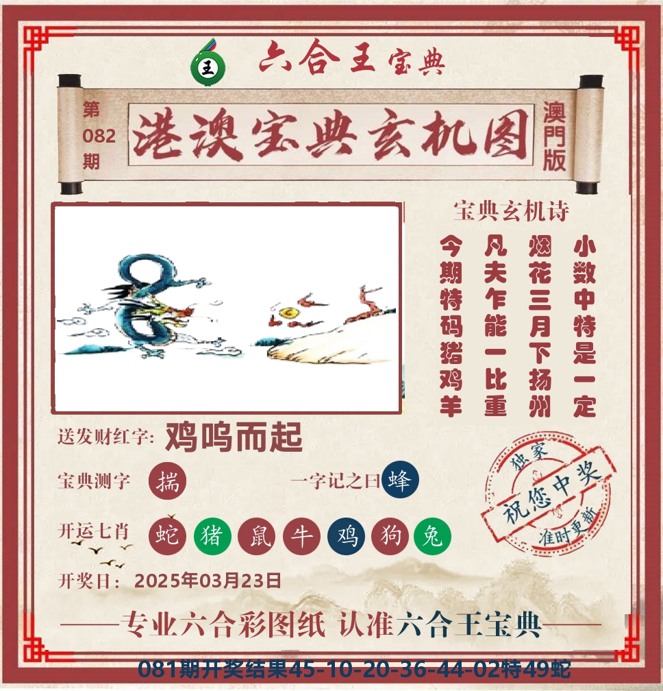 六合王宝典玄机 第82期