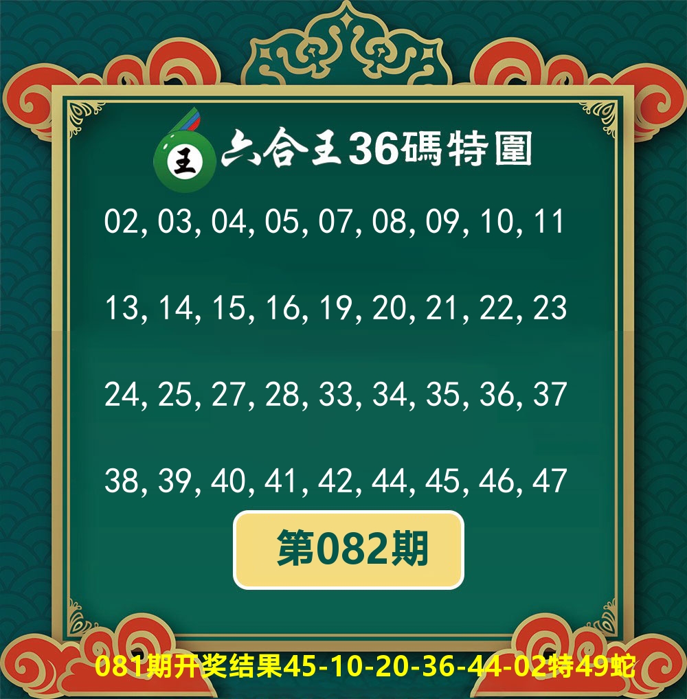 六合王36码特围 第82期