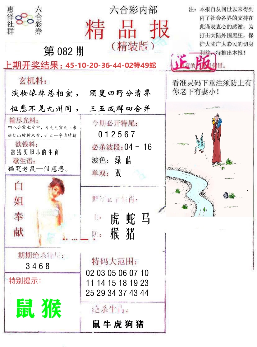 精品报 第82期