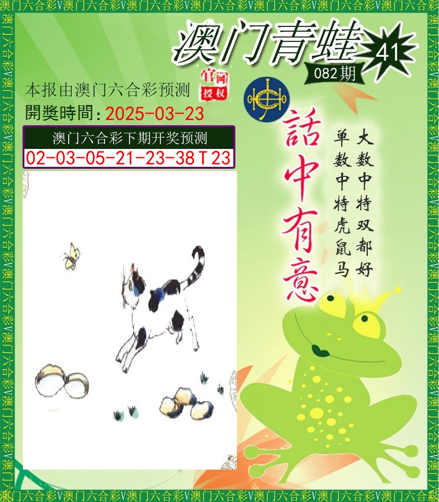 青蛙系列43 第82期