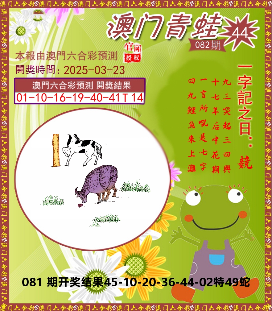 青蛙系列44 第82期