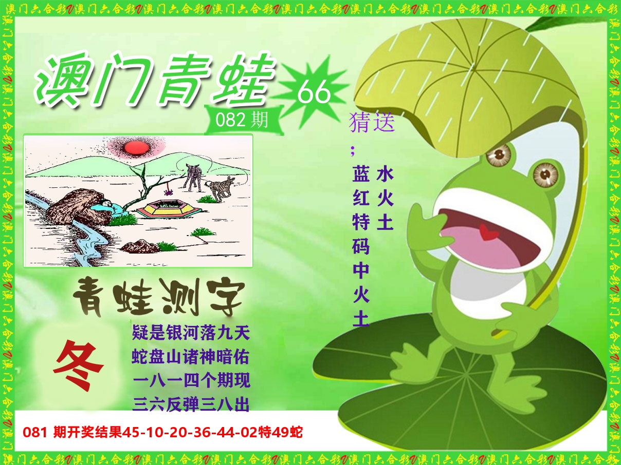 青蛙系列66 第82期