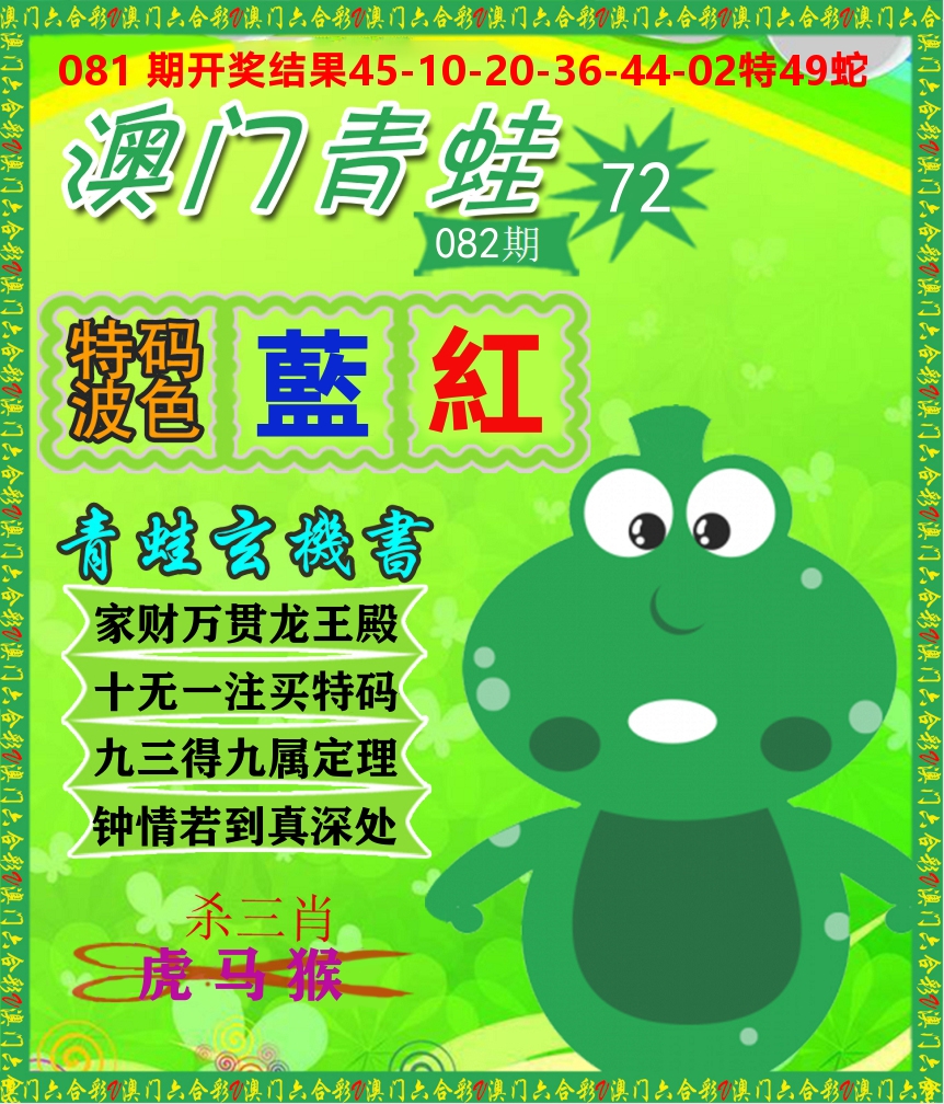 青蛙系列72 第82期