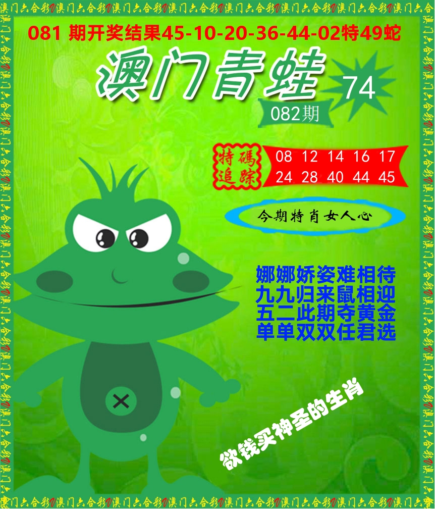 青蛙系列74 第82期