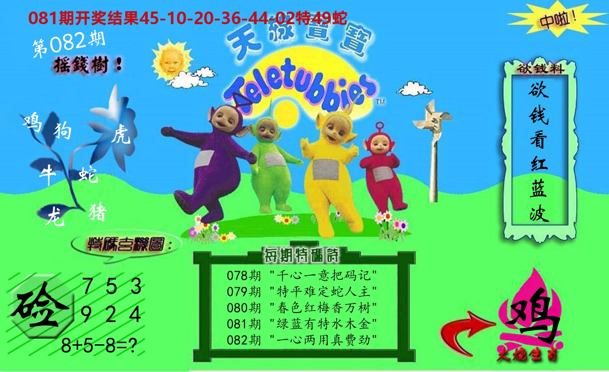 天线宝宝内幕 第82期