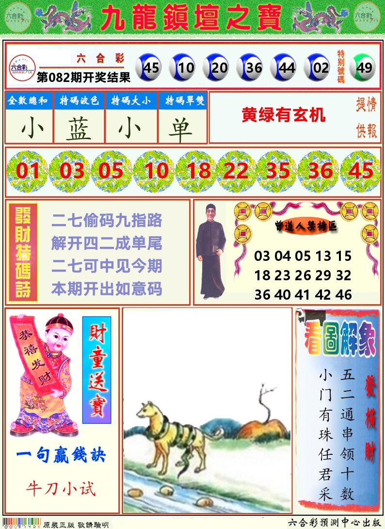 挂牌解特码A 第82期