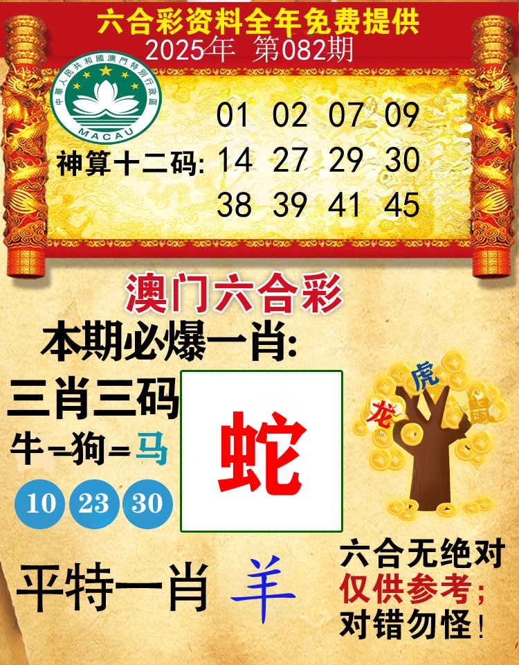 澳门必爆 第82期