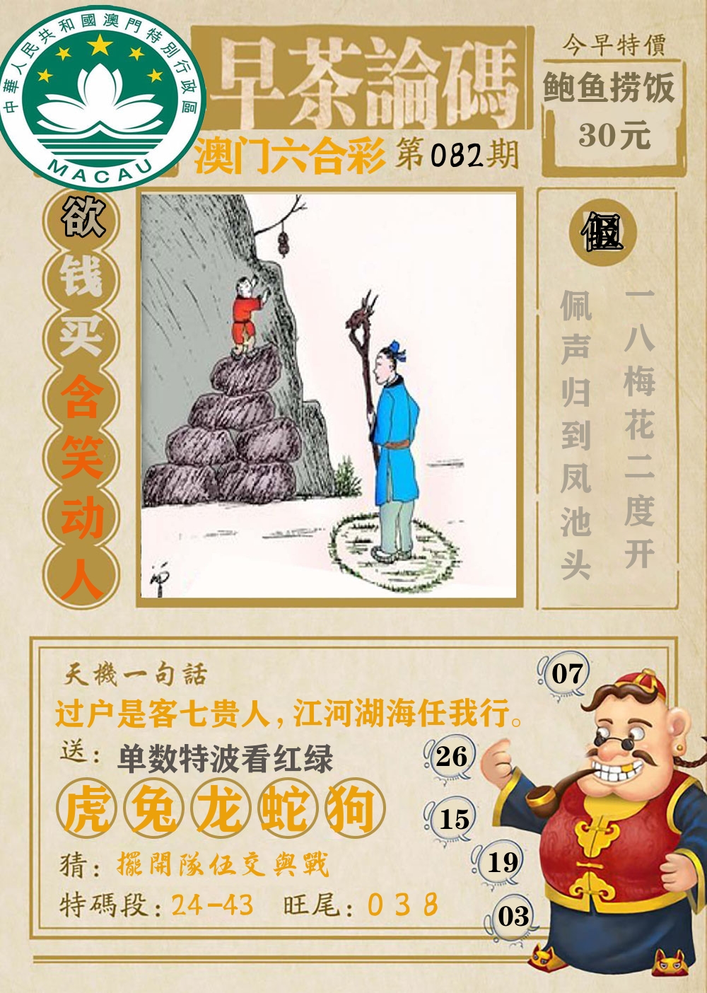 早茶论码 第82期