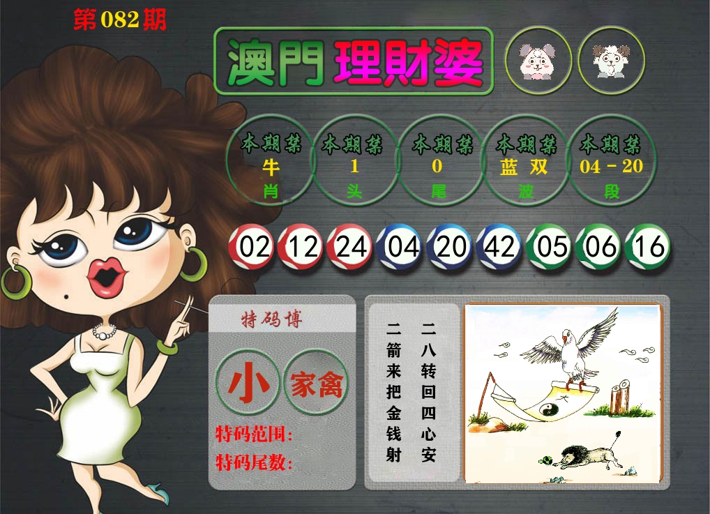 理财婆 第82期