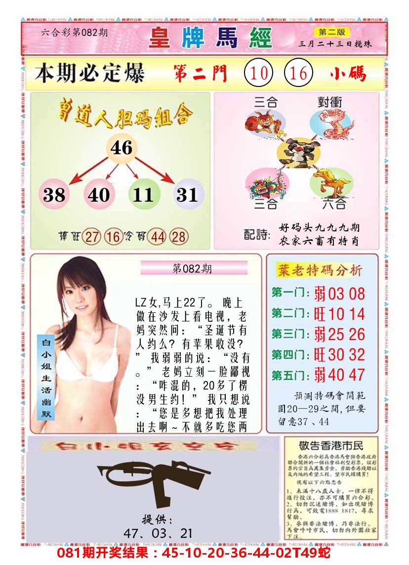 澳门皇牌马经B 第82期