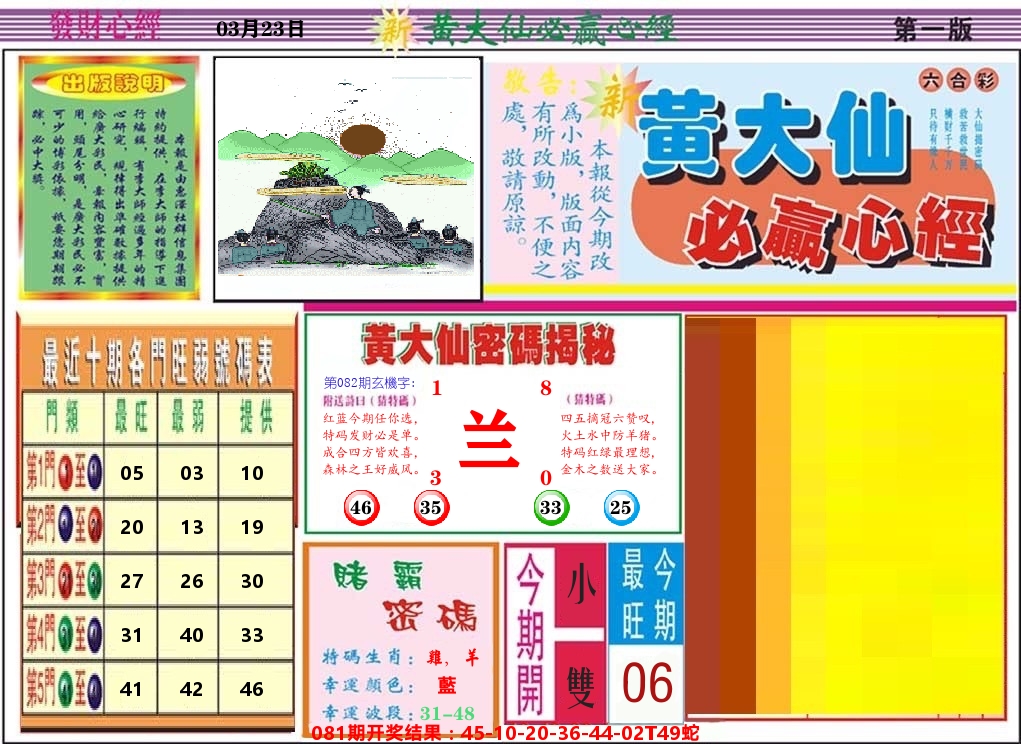 黄大仙必赢心经 第82期